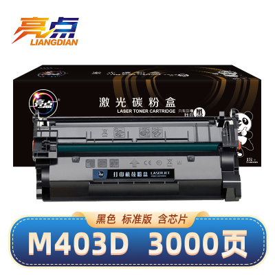 亮点硒鼓M403d 支
