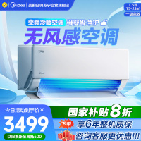 美的空调挂机1.5匹 无风感新一级能效 变频冷暖 省电壁挂式卧室 国家补贴家用空调KFR-35GW/N8WF1