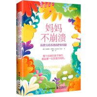[N]妈妈不崩溃(抗挫力培养的8把金钥匙)/美迪润禾书系-9787121448812