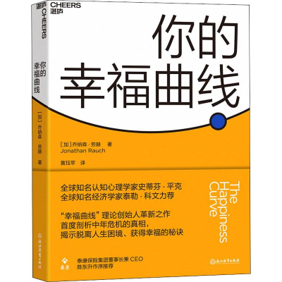 [M]你的幸福曲线-9787553696706