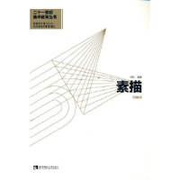 正版新书]素描刘虹 著9787569710335