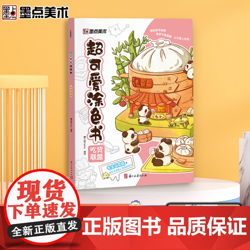 墨点字帖 涂色书学画画图书宝宝趣味益智书籍插画可爱风格带视频教学儿童画画本阶梯涂色