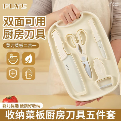 德国菜刀菜板二合一家用切菜刀和水果刀砧板套装组合厨房刀具8138P