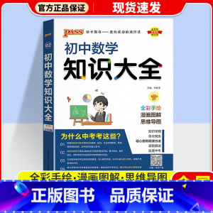 数学 初中通用 [正版]2024版 PASS绿卡初中知识大全语文数学英语物理化学生物道德与法治历史地理 pass绿卡图书