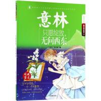 正版新书]意林励志系列;意林青年励志馆?只愿绽放无问西东《意林