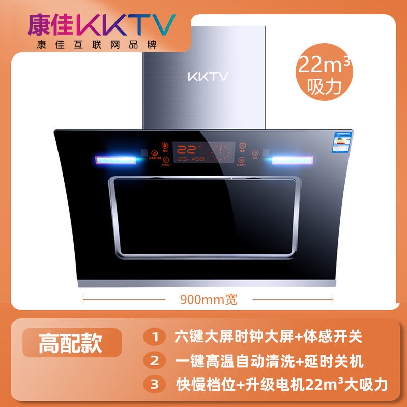 康佳kktv油烟机家用大吸力双电机抽油烟机厨房抽烟机新款自动清洗_90