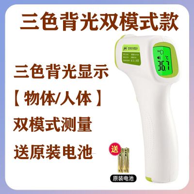 背光婴儿儿童成人电子体温计红外线额温枪体温室温表面温度测量仪枪式精准三色背光非语音款