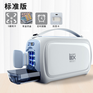 [补贴10%]装胰岛素冷藏盒便携式药品专用充电车载迷你小型冰箱随身家用制冷