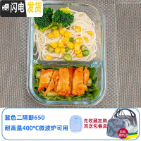三维工匠饭盒上班族微波炉加热专用玻璃碗带盖密封保鲜水果学生便当盒分格 [蓝色]两隔断650+包+餐具+海棉