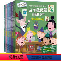 [正版]班班和莉莉的小王国识字敏感期图画故事书 全6册 一年级600字 幼儿识字书学前早教启蒙0-3-6岁大中班儿童绘