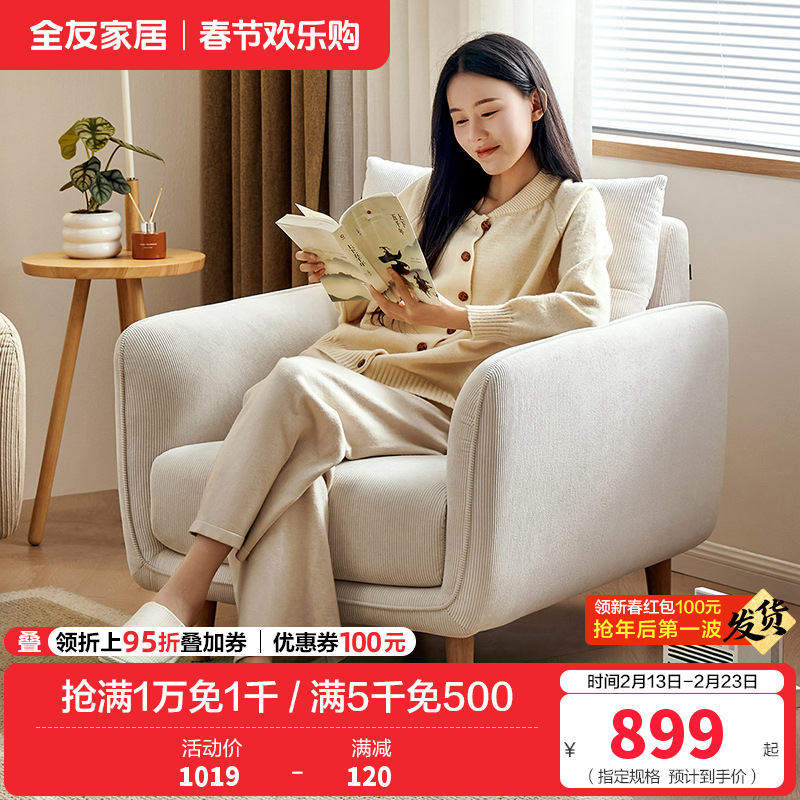 全友家居布艺沙发单人椅简约现代小户型客厅阳台休闲小沙发