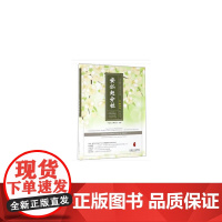 安仁赶分社(节气文化,非遗项目,中英对照,图文并茂。社级市场书)