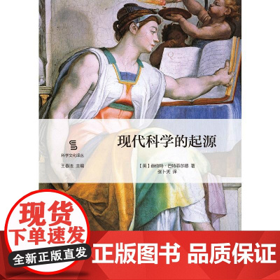 现代科学的起源