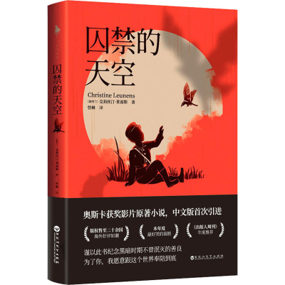 [M]囚禁的天空-9787550037069