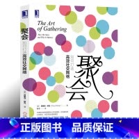 [正版]聚会 如何打造高效社交网络 普里亚·帕克 活动营销策划书籍 大型会议社交晚宴举办流程策划引导建议 JG