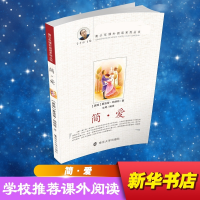 [N]简·爱-9787305059179