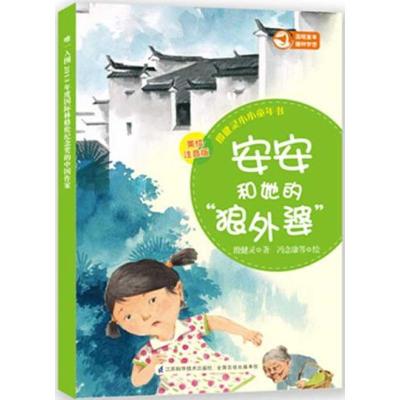 正版新书]安安和她的狼外婆 (美绘注音版)(2)殷健灵97875537