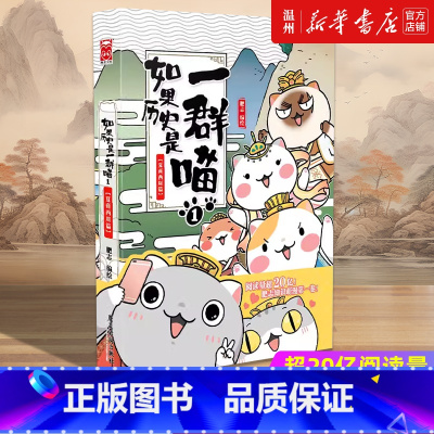 [正版]书店如果历史是一群喵.1,夏商西周篇 肥志著 漫画广东旅游出版社普通大众