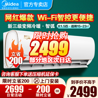 美的（Midea）1.5匹冷暖变频新能效挂机空调智弧家用壁挂式空调挂机空调MJA