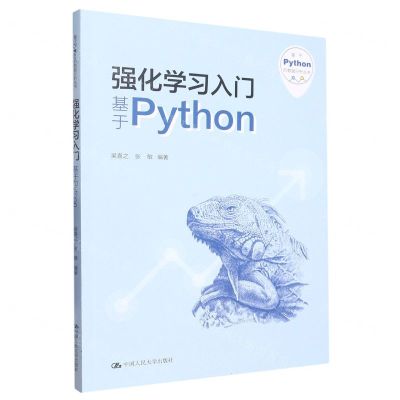 [N]强化学习入门(基于Python)/基于Python的数据分析丛书-9787300313818
