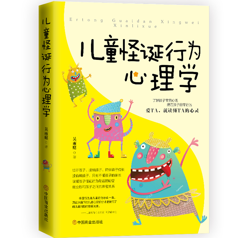 音像儿童怪诞行为心理学吴雨庭