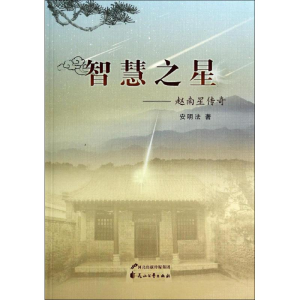 醉染图书智慧之星9787551117029