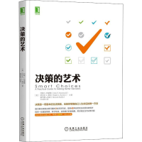 醉染图书决策的艺术9787111536437