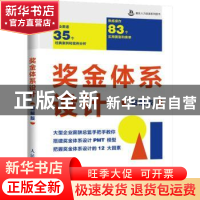 正版 奖金体系设计 图解版 翁涛 人民邮电出版社 9787115581488