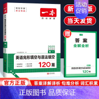 [高一推荐]英语完形填空与语法填空(新高考适用) 高中通用 [正版]2025版高中知识大盘点语文数学英语物理化学思想政治