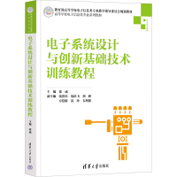 正版新书]电子系统设计与创新基础技术训练教程徐成978730253879