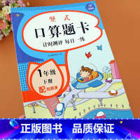 [正版]竖式计算本一年级下册口算题卡全国通用版小学生数学口算心算速算天天100以内加减法混合运算分解与组成脱式练习册