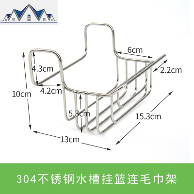 304不锈钢水挂篮 厨房抹布沥水篮洗碗刷钢丝球收纳挂架 三维工匠