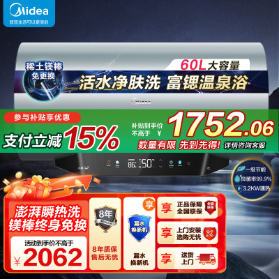 美的(Midea)60L电热水器免换镁棒3200W节能速热储水式F60-32Q5S(HE)