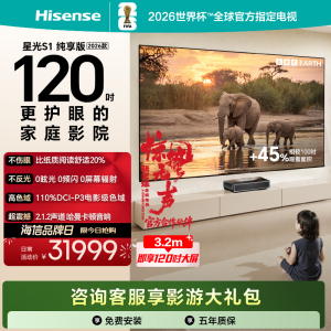 海信激光电视120L7Q