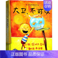 大卫不可以 绘本 [正版]彩虹色的花 绘本精装儿童书儿童绘本一年级启蒙认知绘本课外书阅读书籍 麦克格雷涅茨作品 二十一世