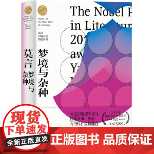 梦境与杂种(莫言中篇小说精品系列)