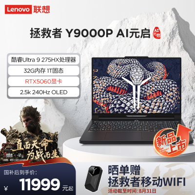 联想(Lenovo)拯救者Y9000P 2025AI元启16英寸游戏本笔记本电脑(Ultra 9 275HX 32G 1T RTX5060 2.5k 240Hz OLED)碳晶黑