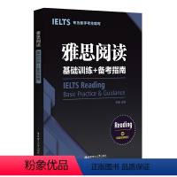 [正版]雅思阅读 基础训练+备考指南 为新手考生编写 赠阅读高频词汇 ielts雅思剑桥口语评分标准 华东理工大学出版