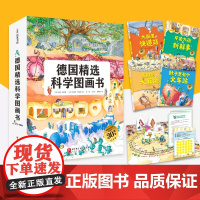 正版童书 德国精选科学图画书全套4册 肚子里有个火车站绘本非注音版牙齿大街的新鲜事大脑里的快递站皮肤国的大麻烦故事书