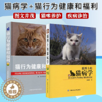 [醉染正版]猫行为健康和福利+猫博士的猫病学 两本套装 猫咪医学行为 猫病家庭防治诊疗猫咪医学工具书养猫指南宠物猫咪喂