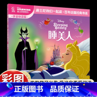[彩图注音]睡美人 [正版]彩图注音版睡美人迪士尼经典动画故事书绘本我们一起读百年动画经典书系中文故事注音图画书小学语文