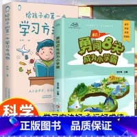 勇闯8关+学习方法书 [正版]抖音同款勇闯8关成为小学霸勇闯八关成为小学霸小学生学习方法技巧基础训练温柔教养父母的语言给
