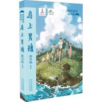 正版新书]我的海岛我的家?岛上男孩郝月梅9787559519702