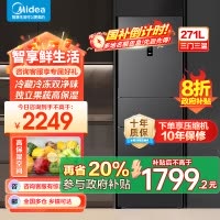 美的(Midea)三门大容量智能家用冰箱小型三开门一级风冷无霜变频低躁34db双净味租房宿舍小冰箱MR-283WTPZE