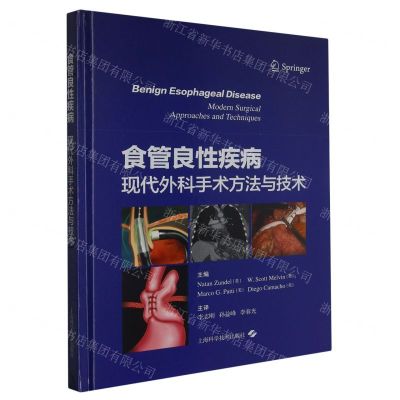 [N]食管良性疾病(现代外科手术方法与技术)(精)-9787547862001