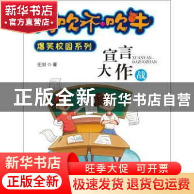 正版 宣言大作战 伍剑著 江西美术出版社 9787548036005 书籍