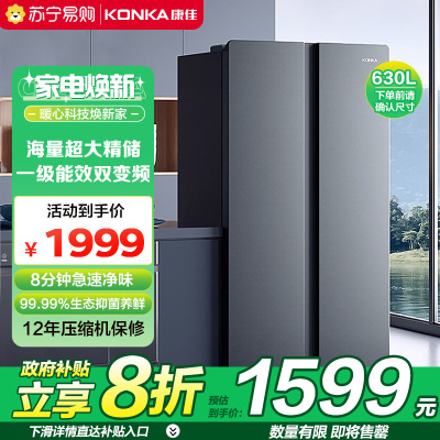 康佳(KONKA)630升 对开门一级能效双变频电冰箱 8分钟净味 大容量储鲜冰箱BCD-630WEGT5SP