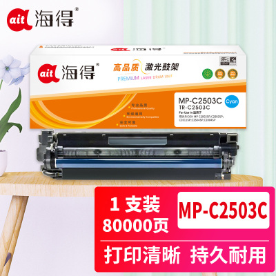 海得MP-C2503鼓架TR-C2503C硒鼓蓝色含显影仓适用理光RICOH MP C2003SP C2503SP