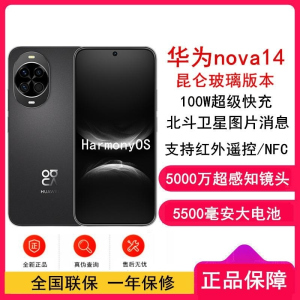 [全新]华为nova14 512GB 昆仑玻璃 羽砂黑 100W快充 5500毫安大电池 北斗卫星图片消息 双卡鸿蒙智能