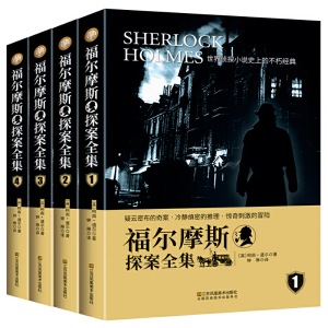 正版新书]福尔摩斯探案全集3柯南 道尔9787558026836